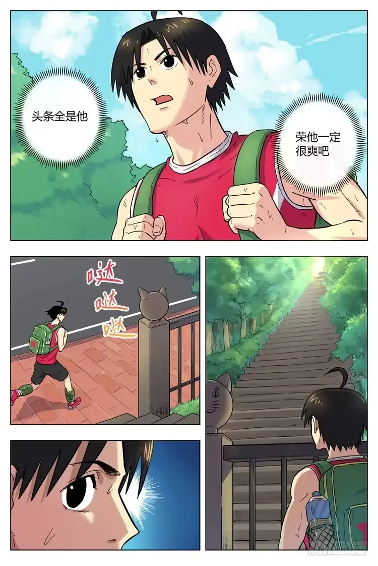 《冠军之光》Goal 66 ：启示 第2页