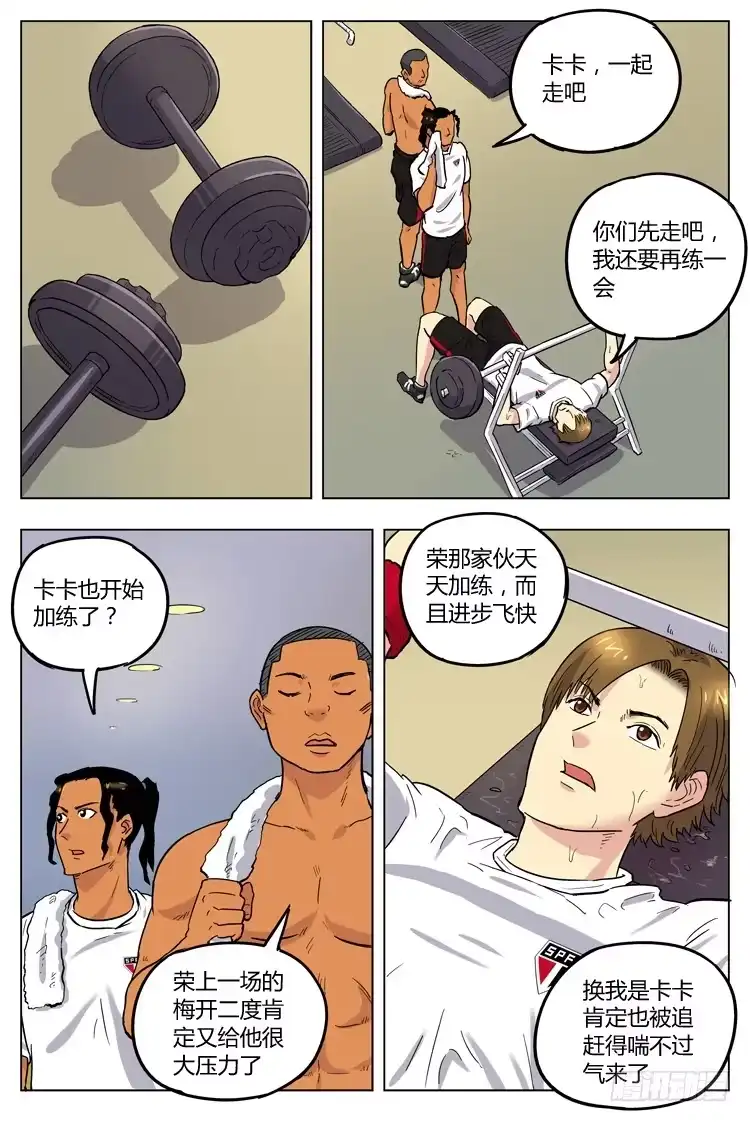 《冠军之光》Goal 66 ：启示 第8页