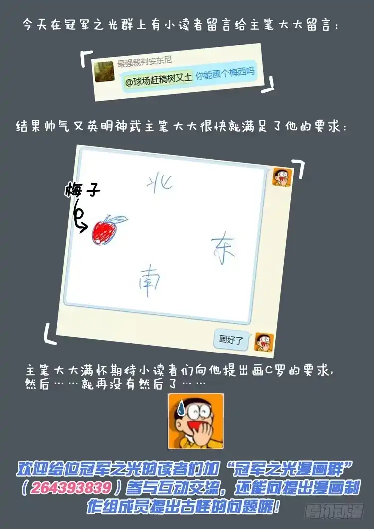 《冠军之光》Goal 66 ：启示 第13页