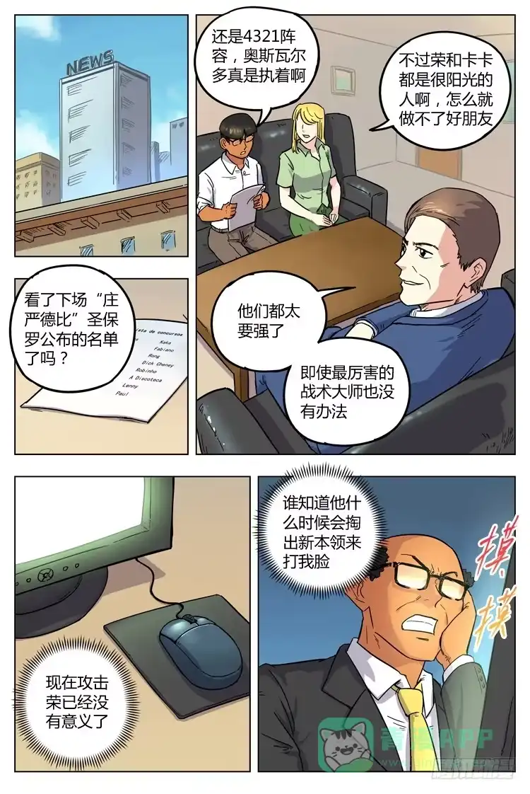 《冠军之光》Goal 66 ：启示 第11页