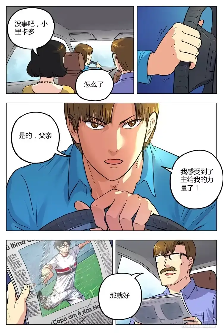 《冠军之光》Goal 66 ：启示 第7页