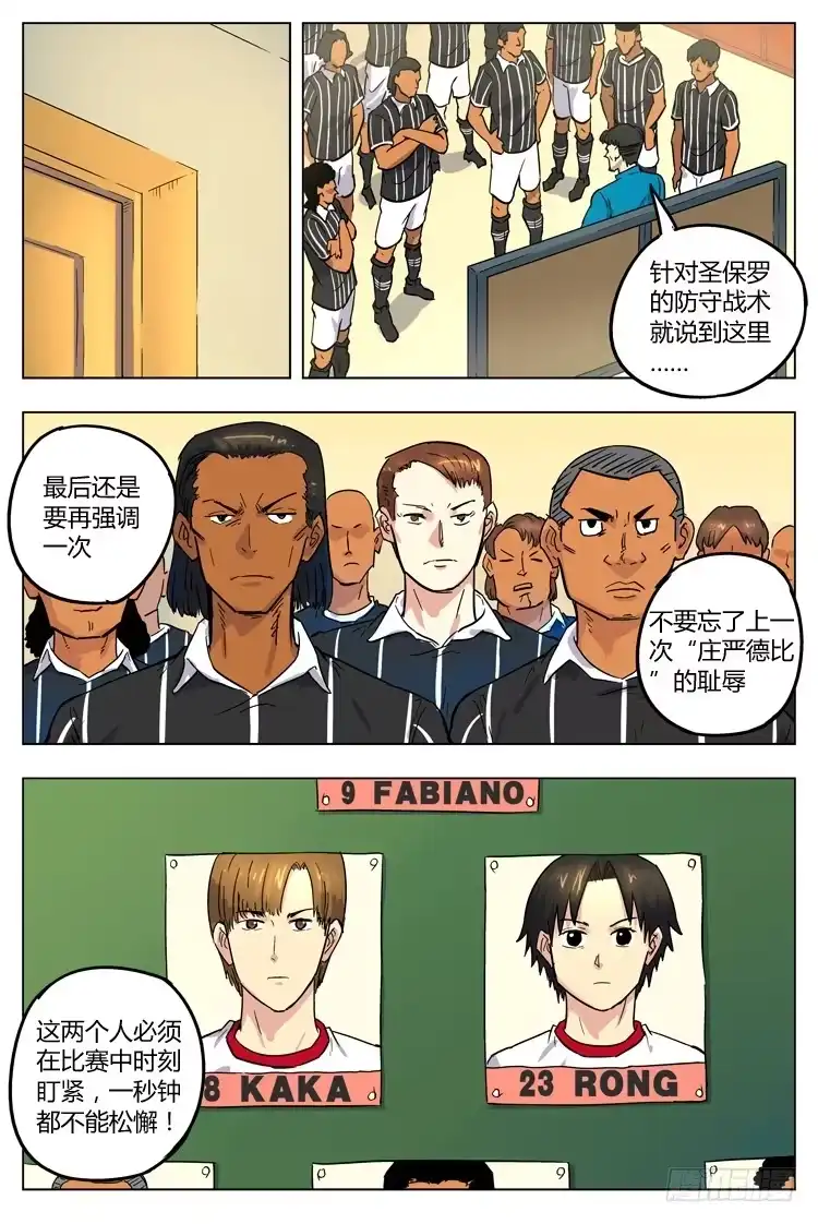 《冠军之光》Goal 67 ：庄严德比 第4页