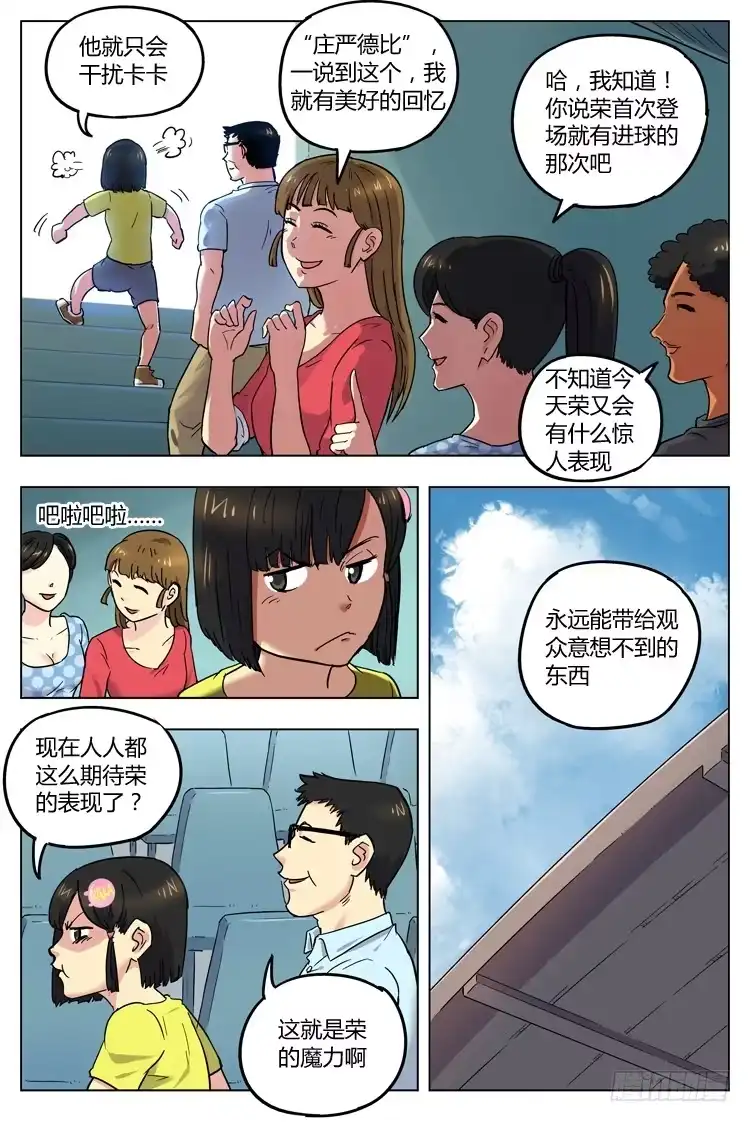 《冠军之光》Goal 67 ：庄严德比 第3页