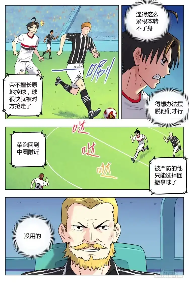 《冠军之光》Goal 67 ：庄严德比 第9页