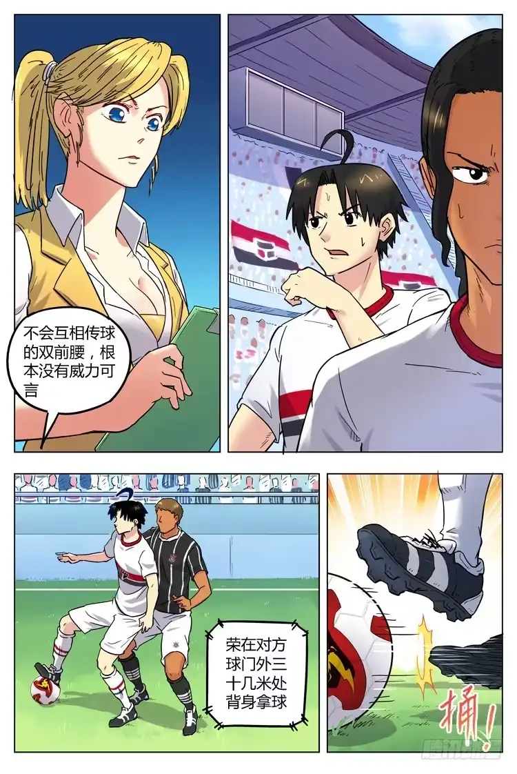 《冠军之光》Goal 67 ：庄严德比 第8页