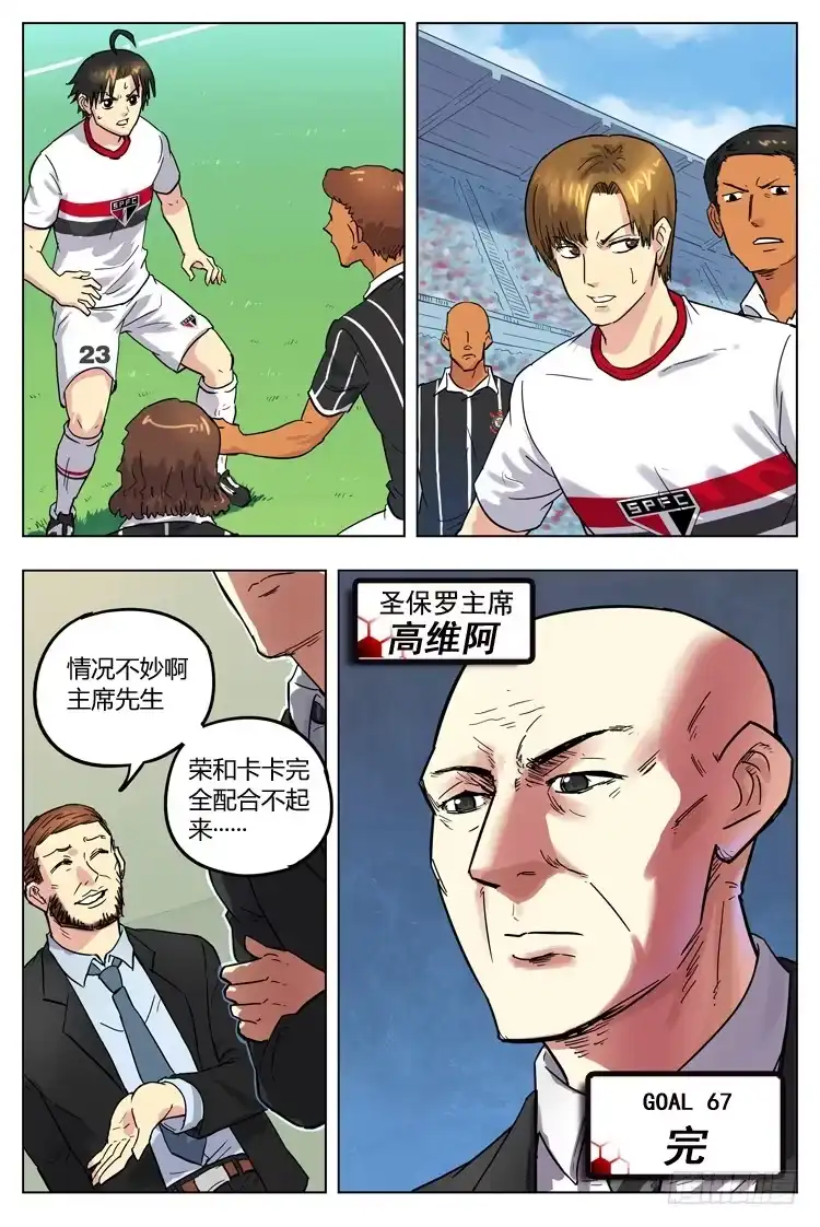 《冠军之光》Goal 67 ：庄严德比 第12页