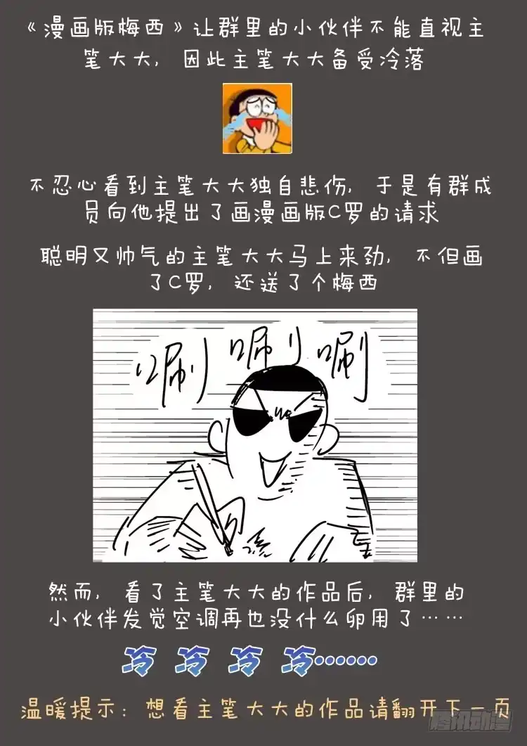《冠军之光》Goal 67 ：庄严德比 第13页