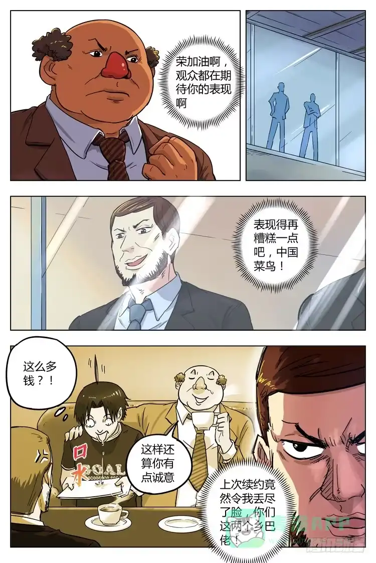 《冠军之光》Goal 67 ：庄严德比 第11页