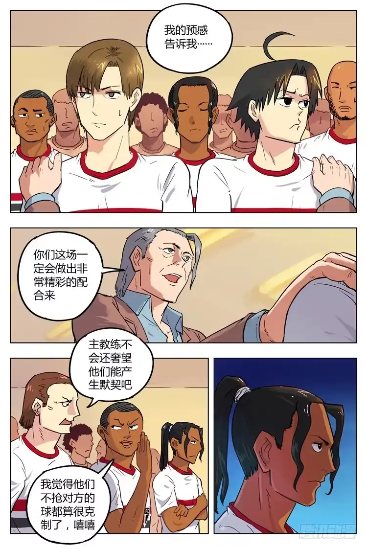《冠军之光》Goal 67 ：庄严德比 第5页