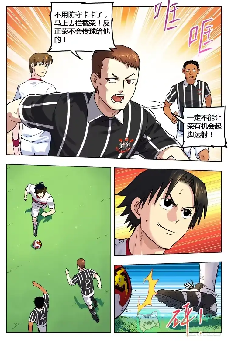 《冠军之光》Goal 68 ：声东击西 第6页