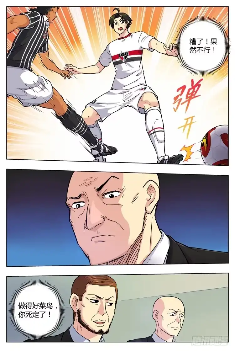 《冠军之光》Goal 68 ：声东击西 第3页