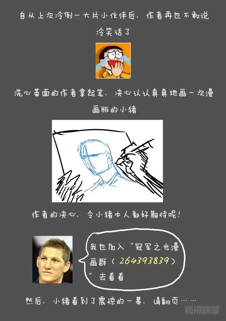 《冠军之光》Goal 68 ：声东击西 第12页