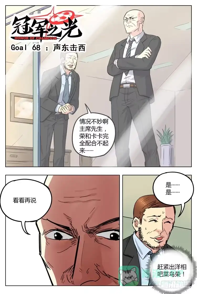 《冠军之光》Goal 68 ：声东击西 第1页