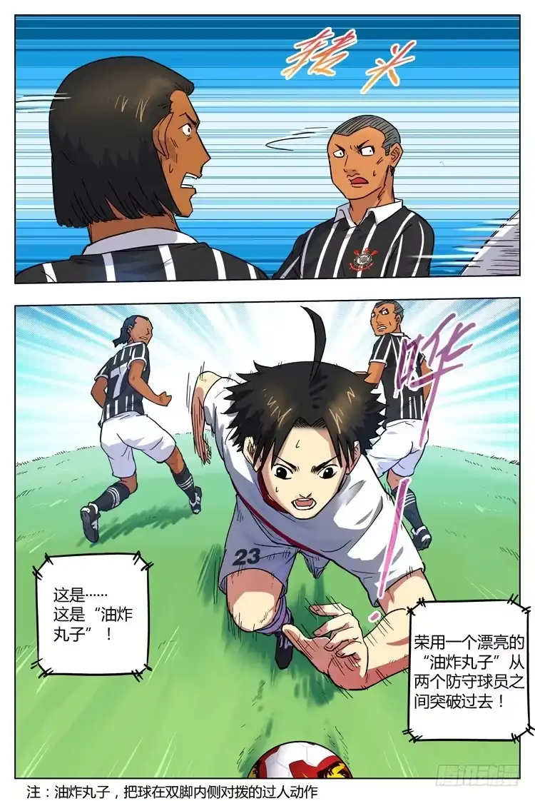 《冠军之光》Goal 68 ：声东击西 第5页