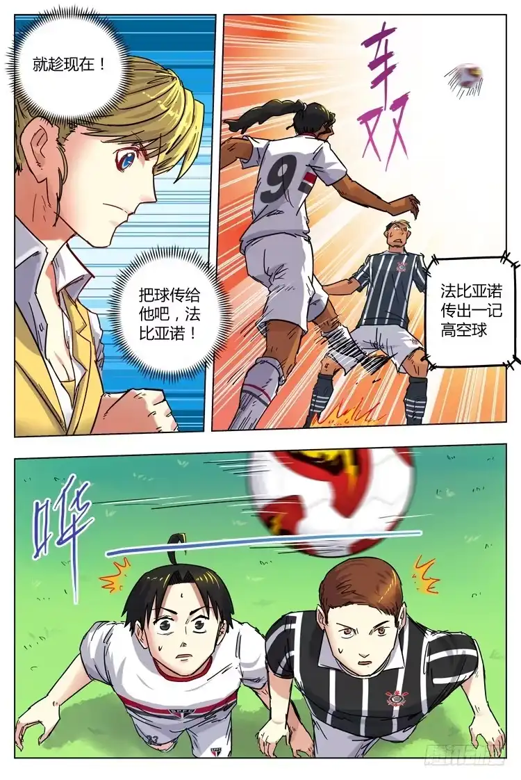 《冠军之光》Goal 68 ：声东击西 第10页