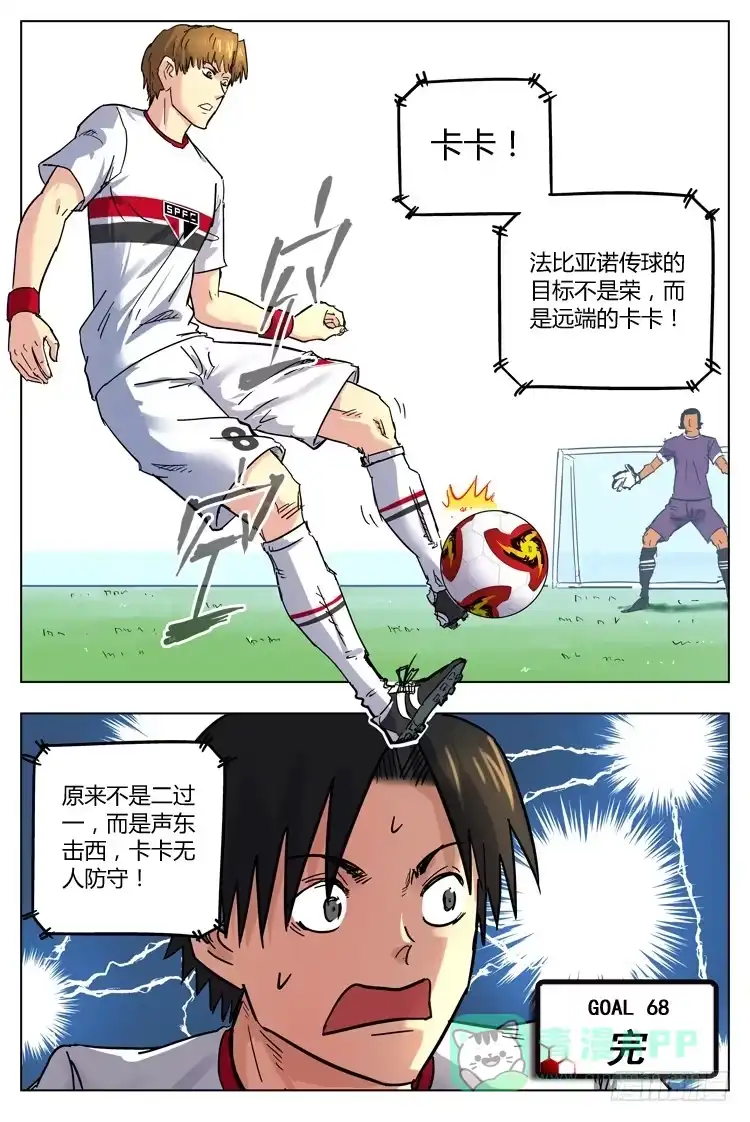 《冠军之光》Goal 68 ：声东击西 第11页