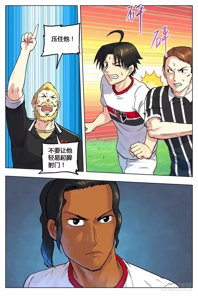 《冠军之光》Goal 68 ：声东击西 第9页