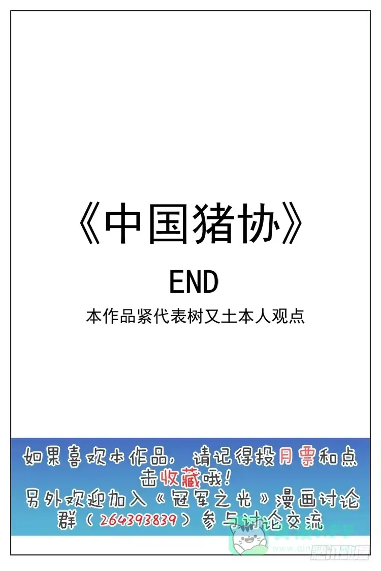 《冠军之光》Goal 69 ：另辟蹊径 第16页