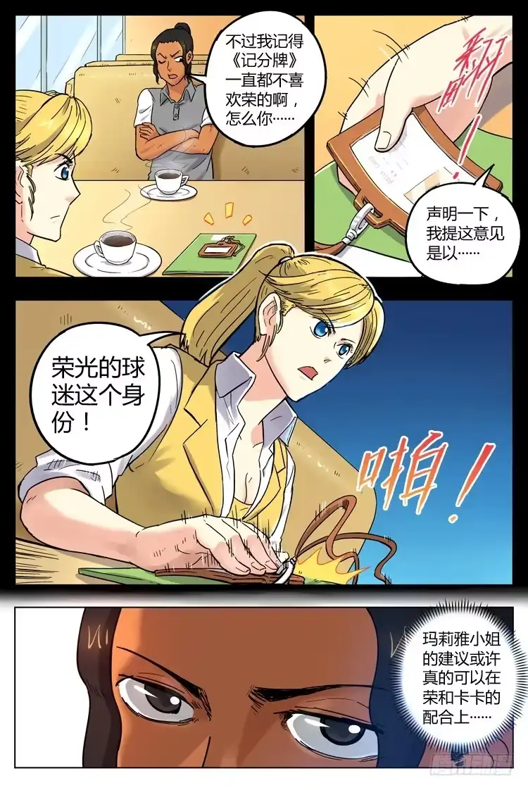 《冠军之光》Goal 69 ：另辟蹊径 第7页