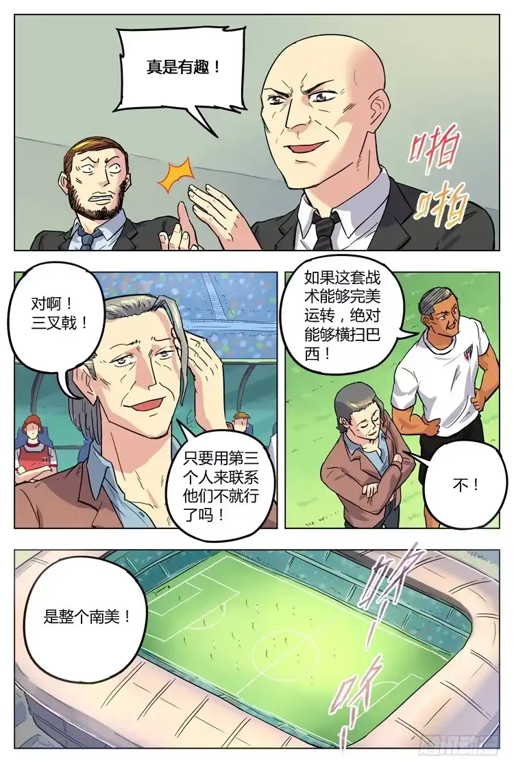 《冠军之光》Goal 69 ：另辟蹊径 第9页