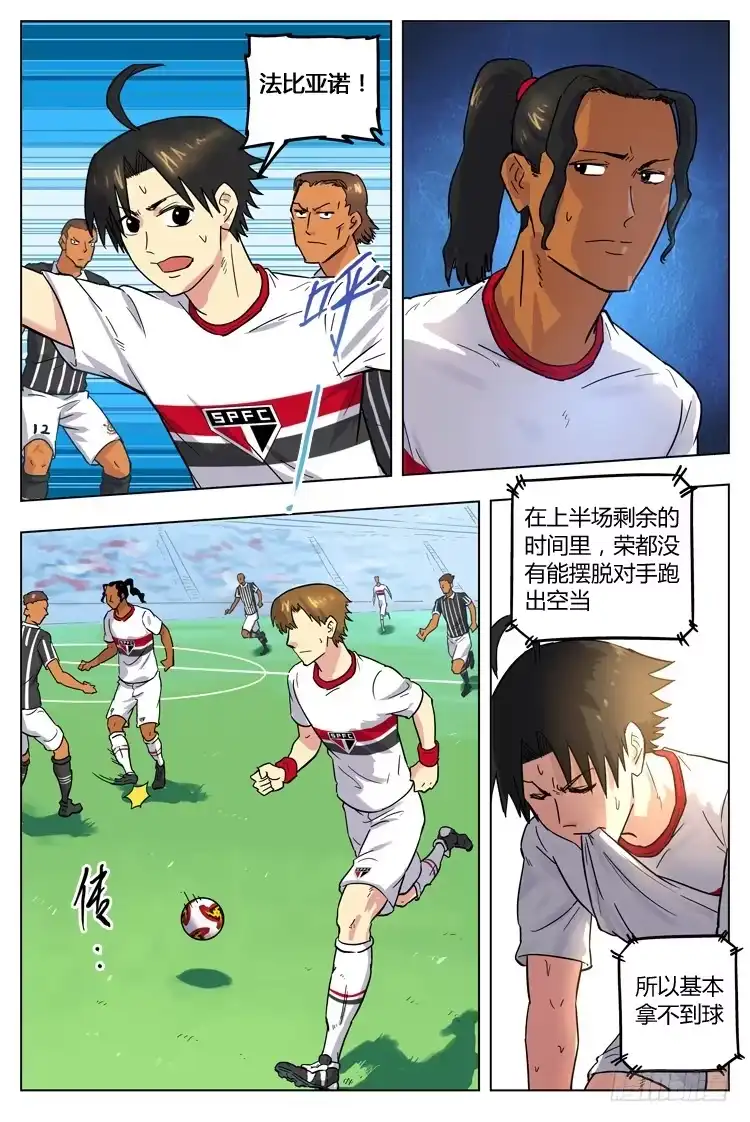 《冠军之光》Goal 69 ：另辟蹊径 第10页