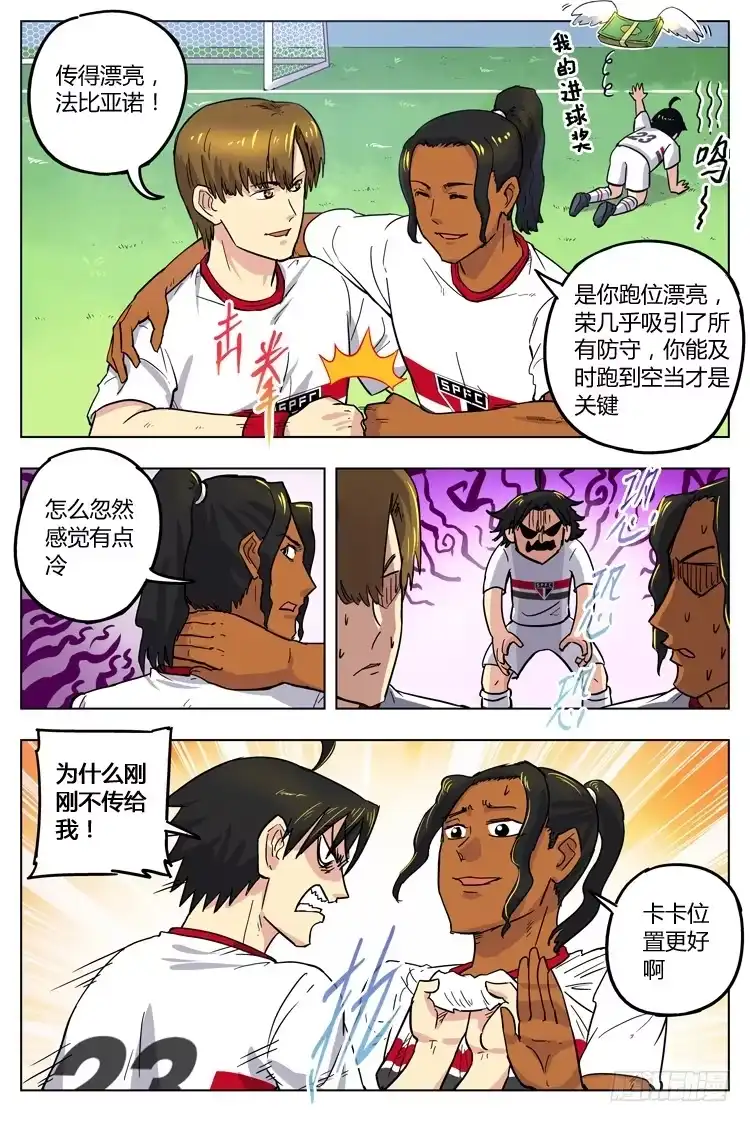 《冠军之光》Goal 69 ：另辟蹊径 第4页