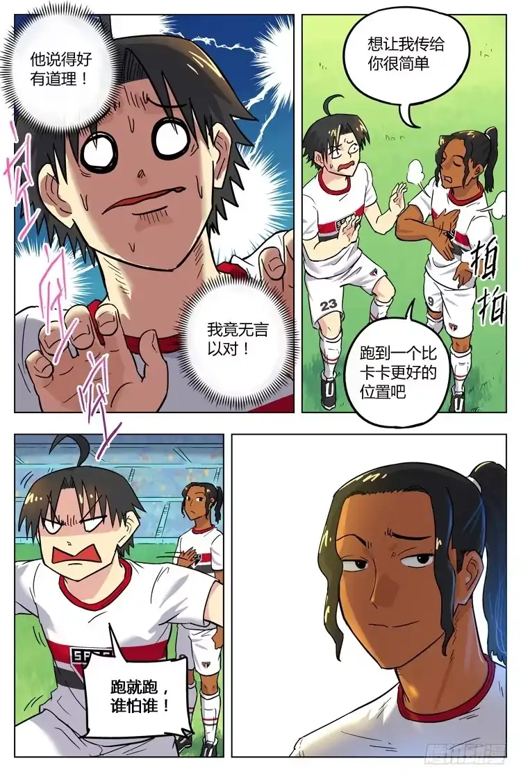 《冠军之光》Goal 69 ：另辟蹊径 第5页