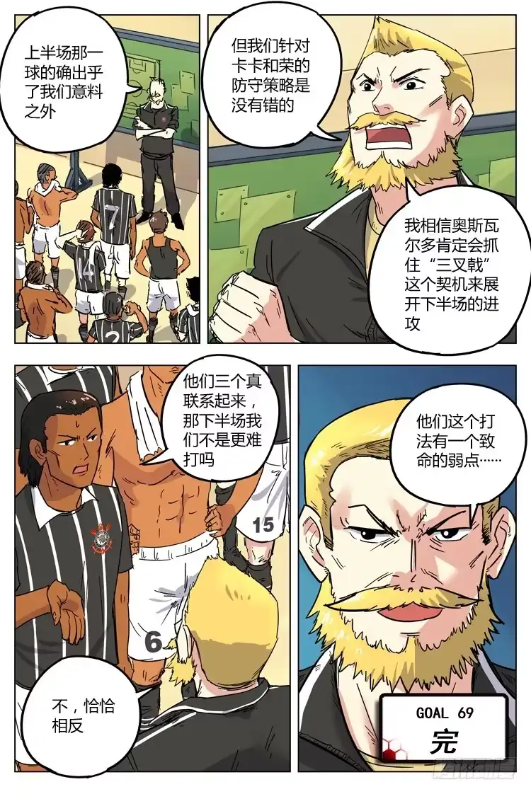 《冠军之光》Goal 69 ：另辟蹊径 第12页