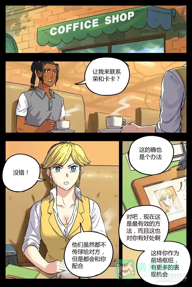 《冠军之光》Goal 69 ：另辟蹊径 第6页