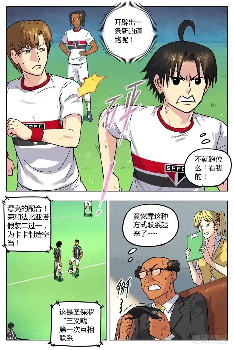 《冠军之光》Goal 69 ：另辟蹊径 第8页