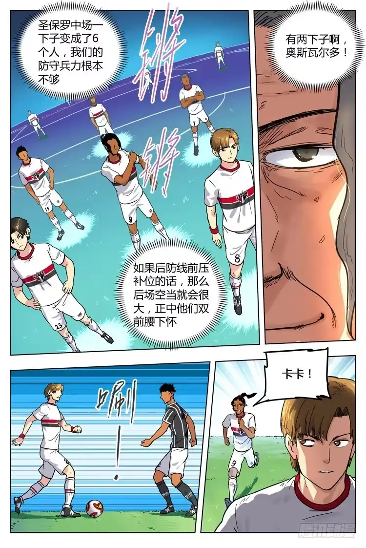 《冠军之光》Goal 70 ：以退为进 第9页