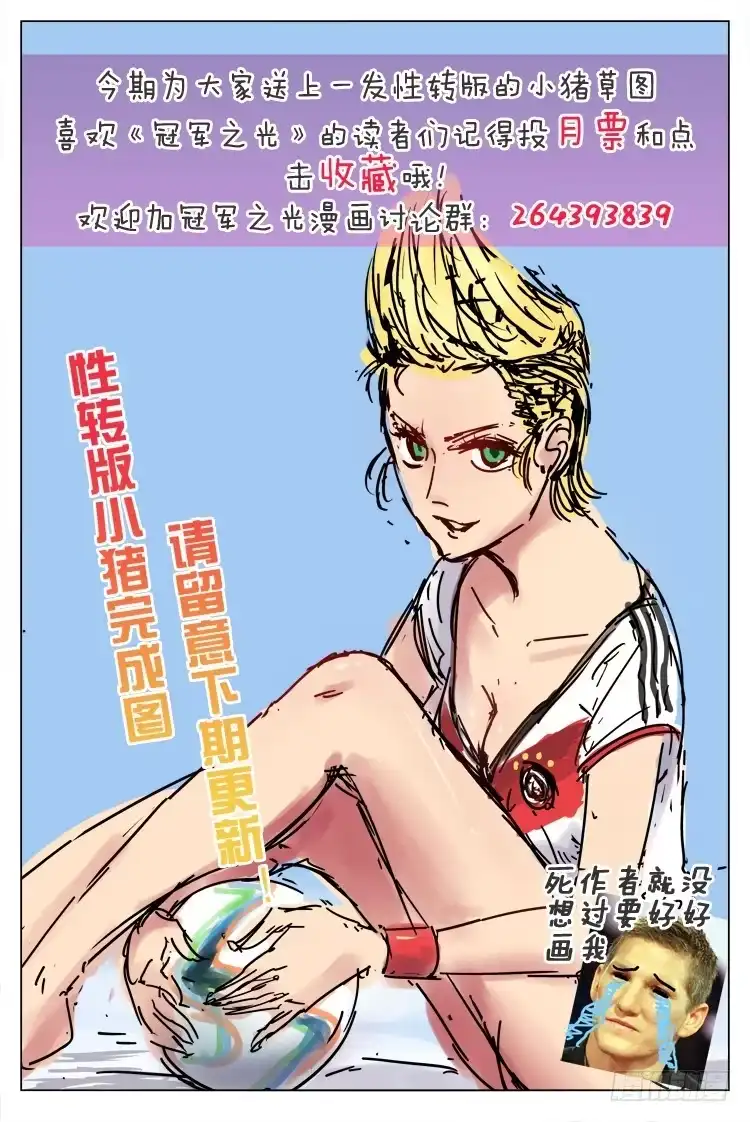 《冠军之光》Goal 70 ：以退为进 第13页