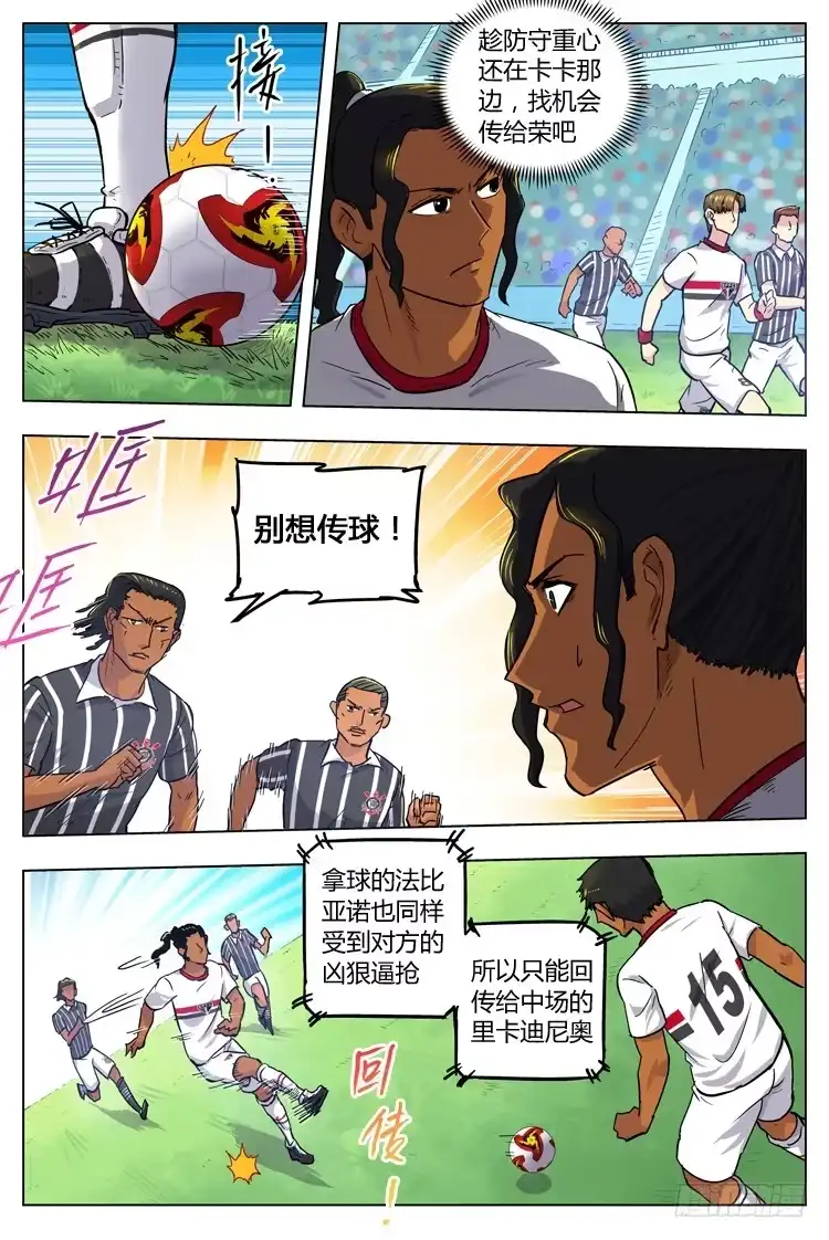 《冠军之光》Goal 70 ：以退为进 第2页