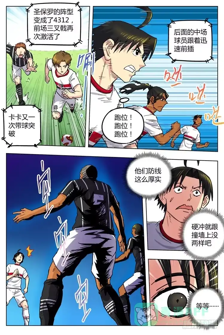 《冠军之光》Goal 70 ：以退为进 第11页