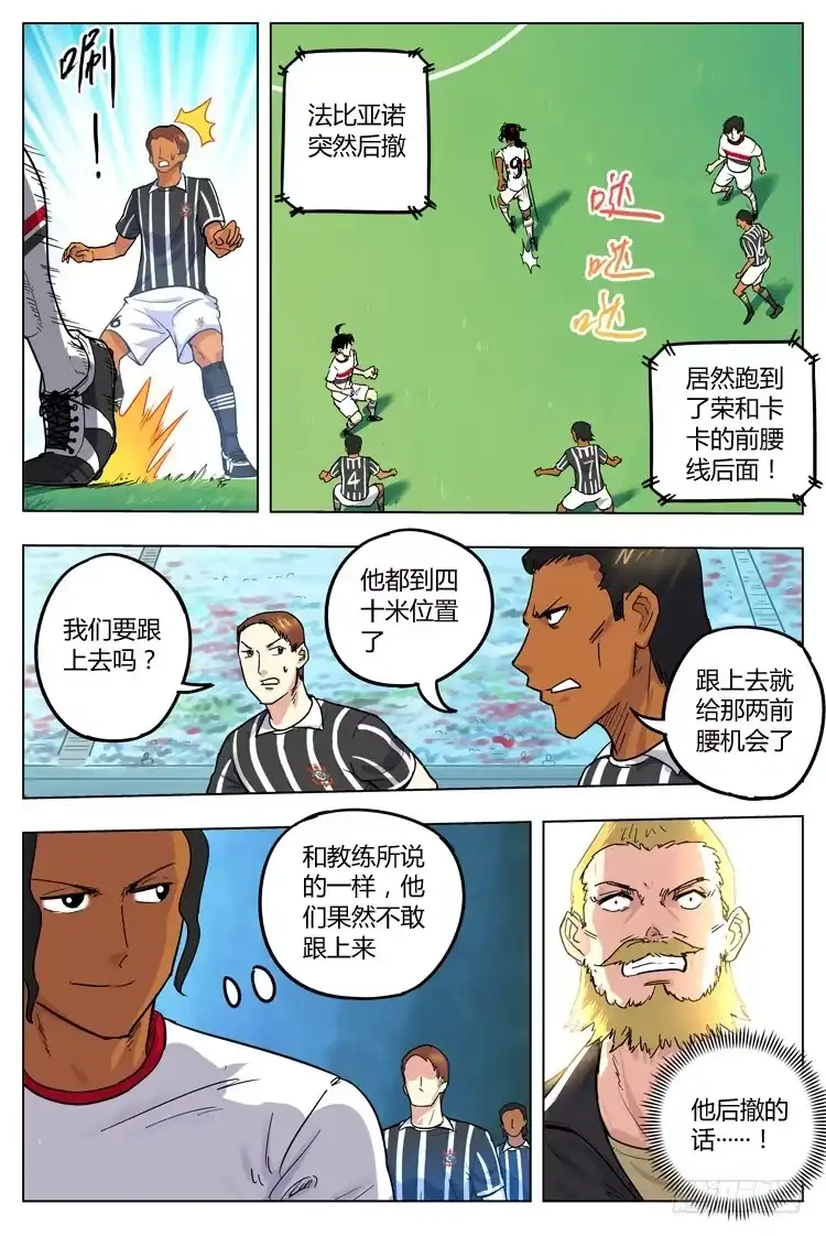 《冠军之光》Goal 70 ：以退为进 第8页