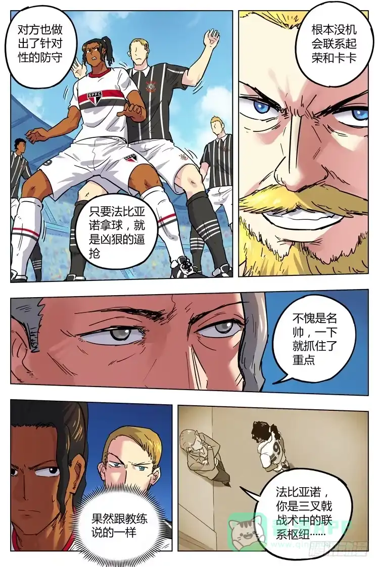 《冠军之光》Goal 70 ：以退为进 第6页