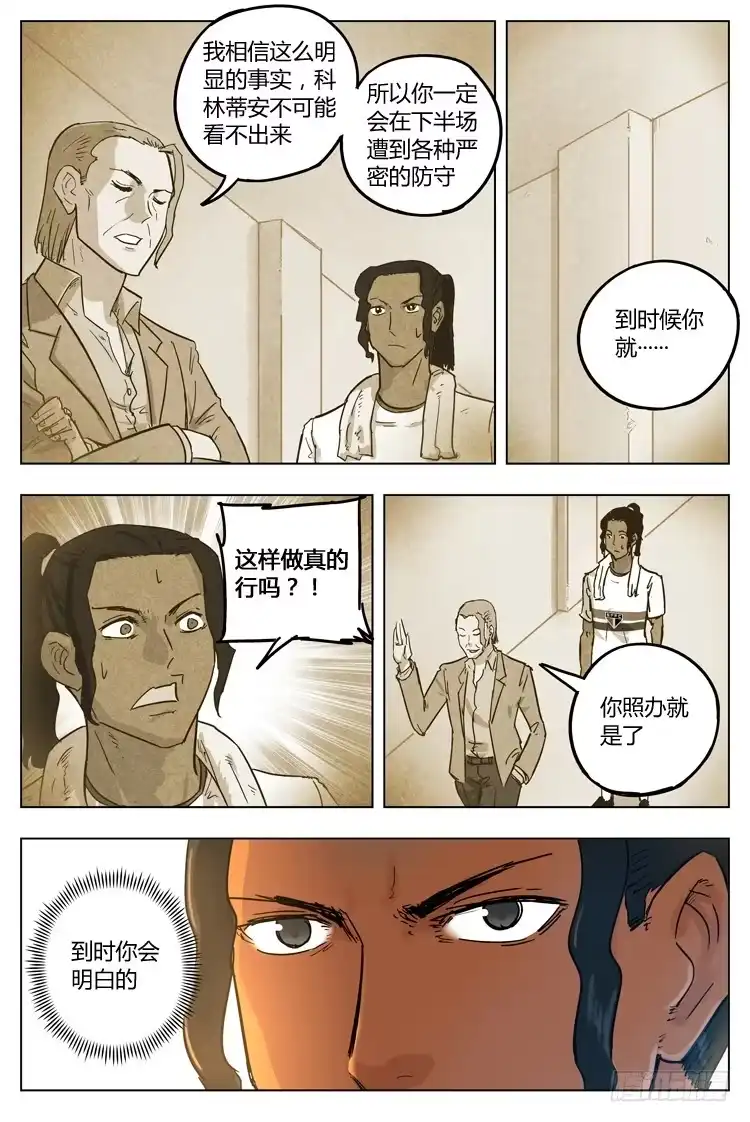 《冠军之光》Goal 70 ：以退为进 第7页