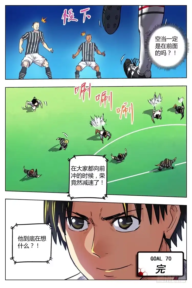 《冠军之光》Goal 70 ：以退为进 第12页