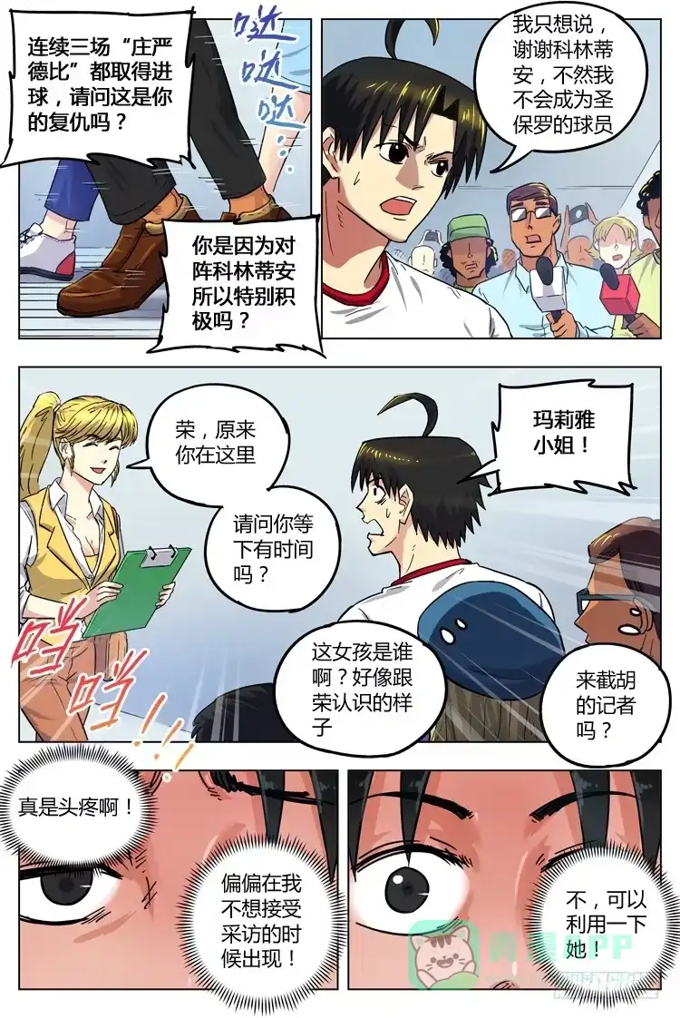 《冠军之光》Goal 71 ：科林蒂安的礼物 第11页