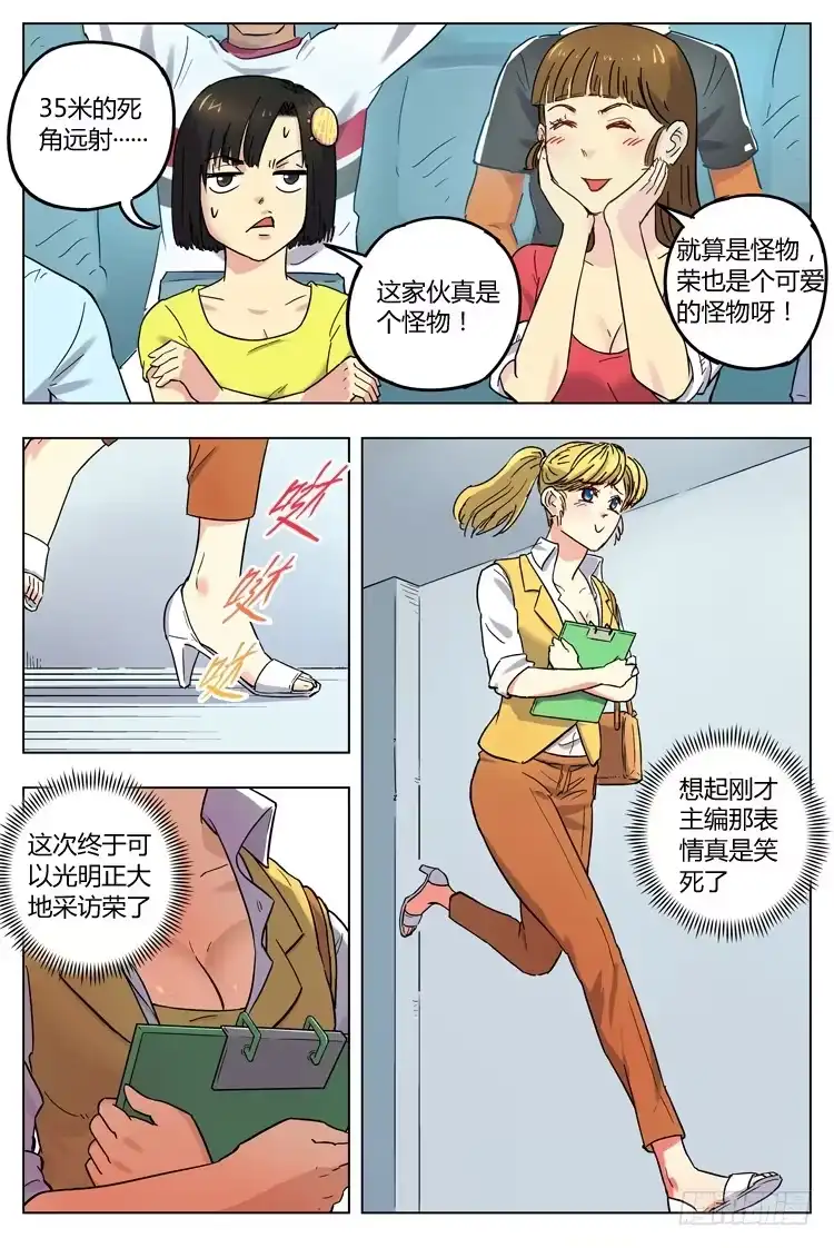 《冠军之光》Goal 71 ：科林蒂安的礼物 第10页