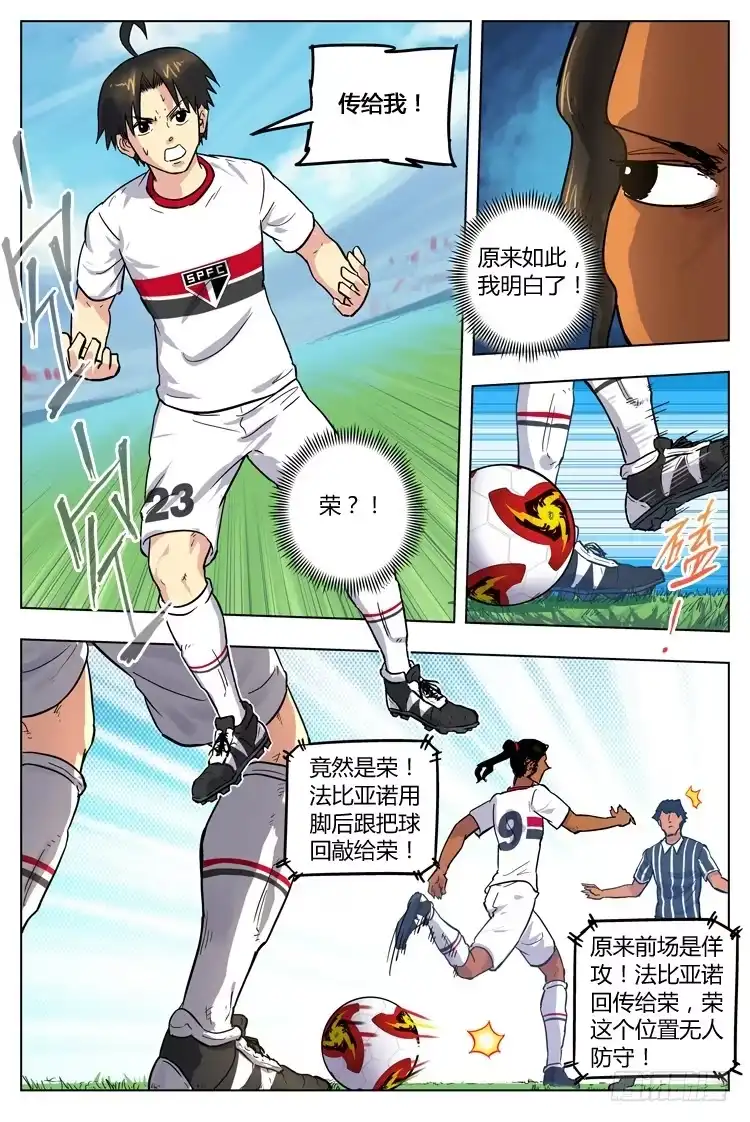 《冠军之光》Goal 71 ：科林蒂安的礼物 第4页
