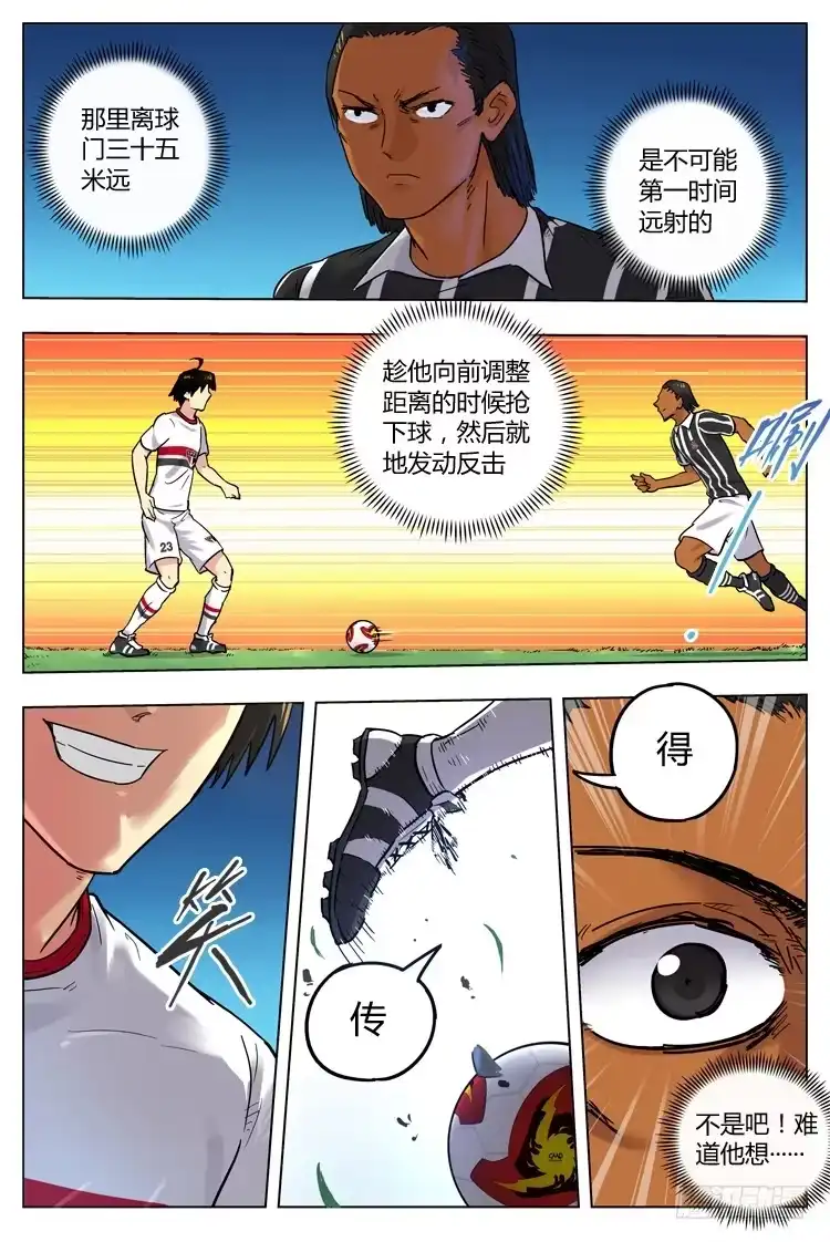 《冠军之光》Goal 71 ：科林蒂安的礼物 第5页