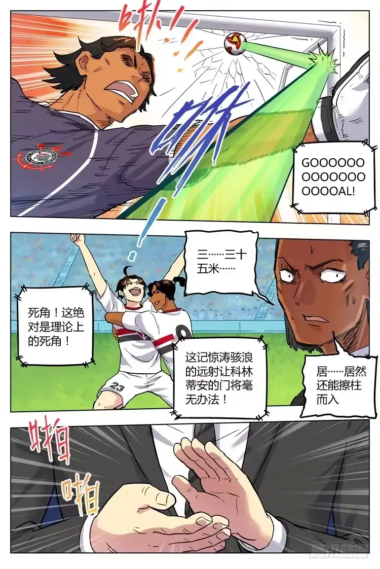 《冠军之光》Goal 71 ：科林蒂安的礼物 第7页
