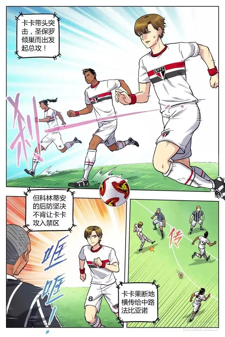 《冠军之光》Goal 71 ：科林蒂安的礼物 第2页