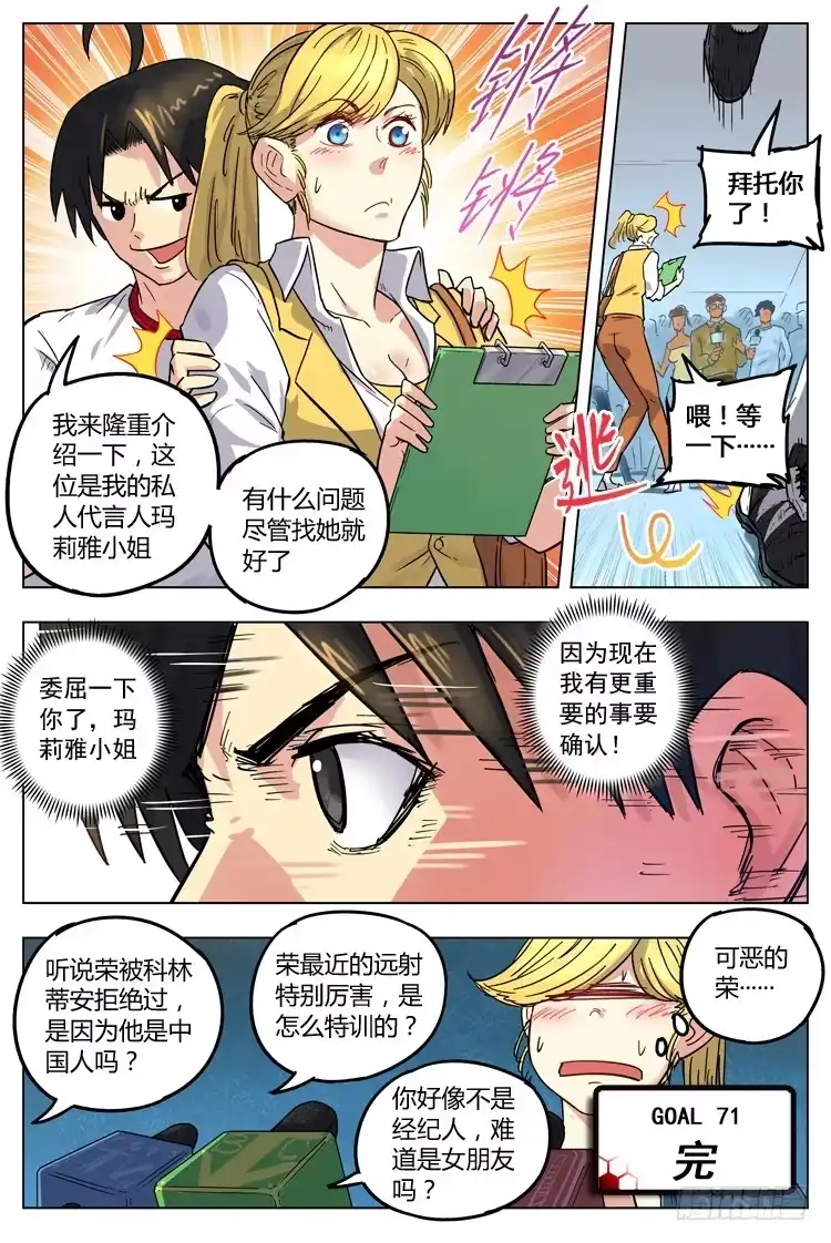 《冠军之光》Goal 71 ：科林蒂安的礼物 第12页