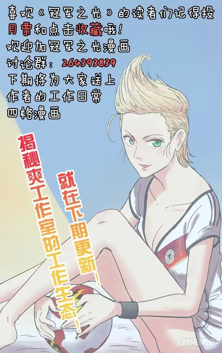 《冠军之光》Goal 71 ：科林蒂安的礼物 第13页
