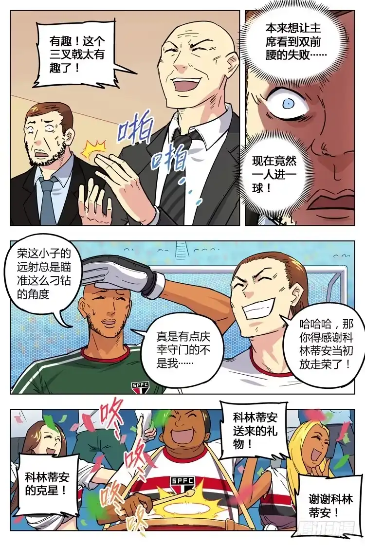 《冠军之光》Goal 71 ：科林蒂安的礼物 第8页
