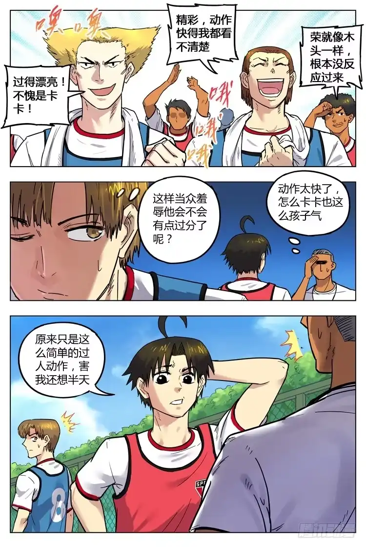 《冠军之光》Goal 72 ：油炸丸子 第10页