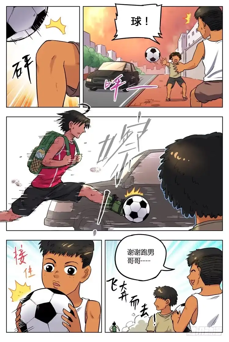 《冠军之光》Goal 72 ：油炸丸子 第3页