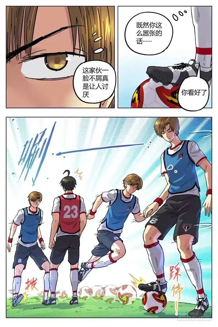 《冠军之光》Goal 72 ：油炸丸子 第9页